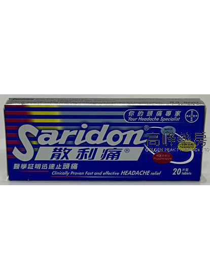 Saridon 散利痛 20 片裝