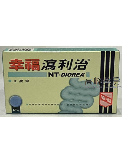 幸福泻利治NT-Diorea 16Tablets