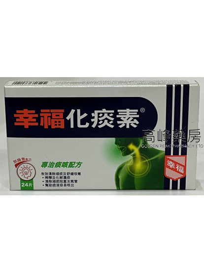 幸福化痰素-Excaugh 24Tablets