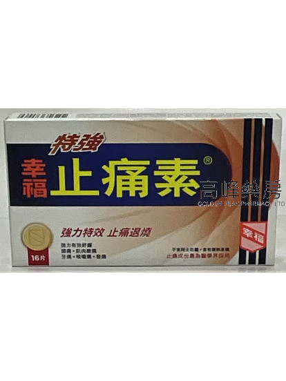 幸福特强止痛素-Extra Fortolin 16Tablets