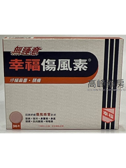 無睡意幸福傷風素NON-Drowsy Coltalin-ND 36Tablets