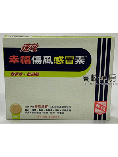 速效幸福傷風素Extra Fast Coltalin 36Tablets