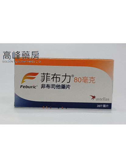 菲布力Feburic 80mg 28Tablets(Febuxostat) (非布司他)