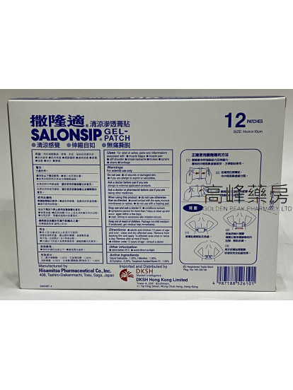 Salonsip 撤隆適 12片裝