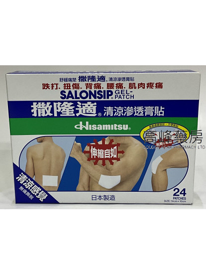 Salonsip 撤隆适 24片装