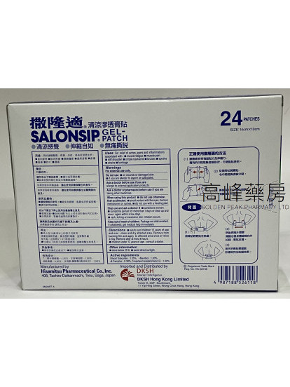 Salonsip 撤隆适 24片装