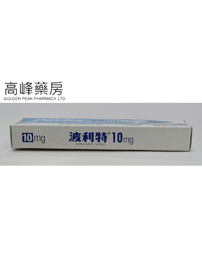 波利特Pariet 10mg 14Tablets(雷贝拉唑) 