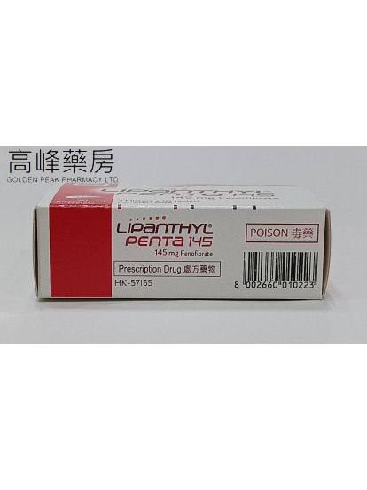 Lipanthyl Penta 145mg 30Tablets(非諾貝特)