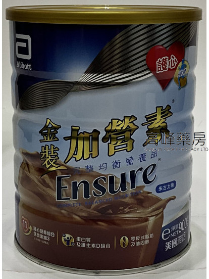 雅培 金裝加營素® Ensure® 朱古力味(900克)