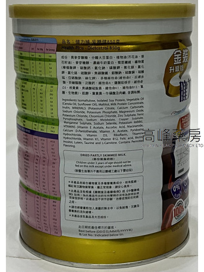 Health Plus 健力补-安糖健 850克