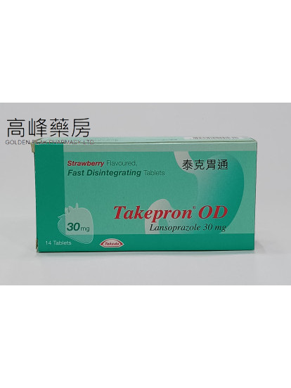 泰克胃通Takepron OD 30mg 14Tablets(兰索拉唑) 