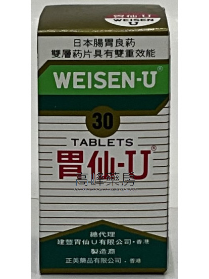 胃仙U-Weisen-U 30Tablets