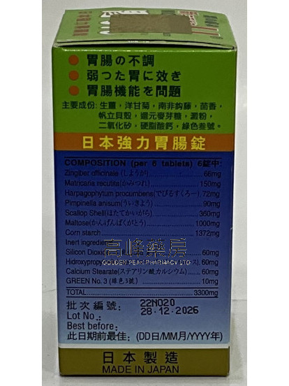 Nichivita-日本強力胃腸錠 100Tablets