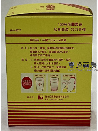 Roter-荷兰乐得胃片 100Tablets