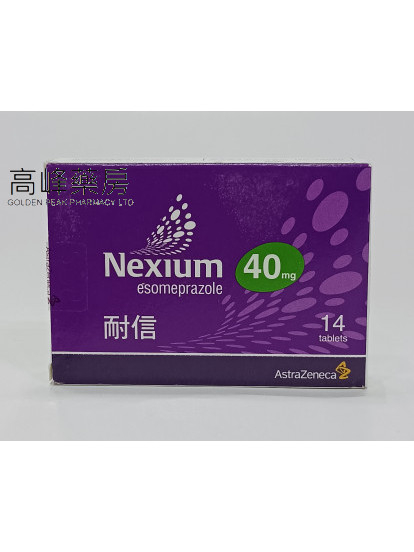 耐信Nexium 40mg 14Tablets(埃索美拉唑) 