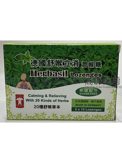 德国舒喉立消润喉糖Herbasil 24Lozenges