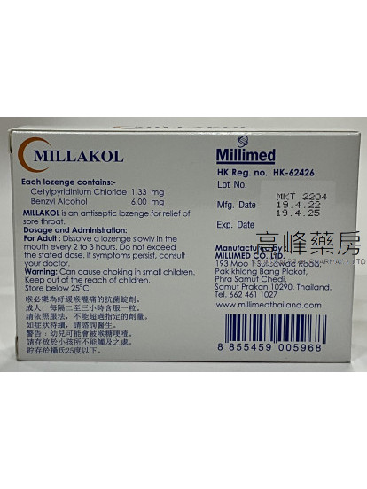 喉必乐Millimed-Millakol 24Lozenges