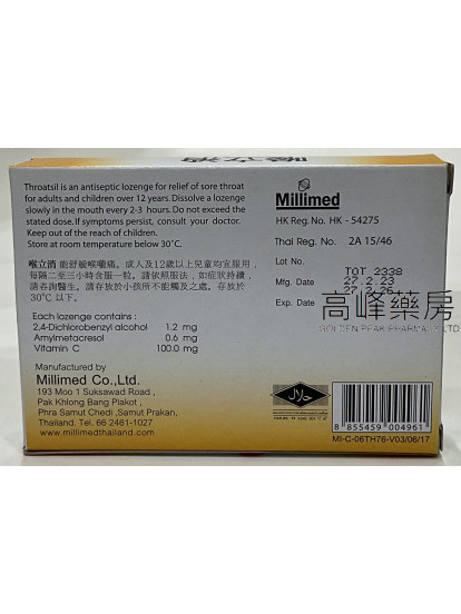 喉立消Millimed-Throatsil 24Lozenges(orange)