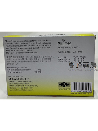 喉立消Millimed-Throatsil 24Lozenges(Honey&Lemon)