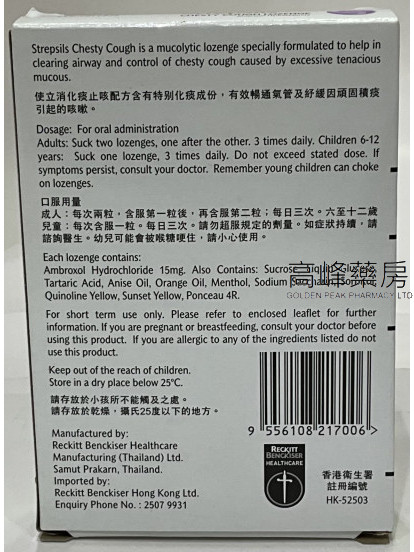 Strepsils-使立消化痰止咳配方 24Lozenges