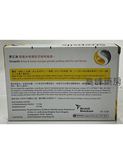 Strepsils-使立消24Lozenges(檸蜜味)