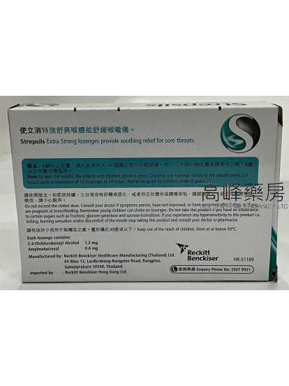 Strepsils-使立消24Lozenges(特强舒爽)