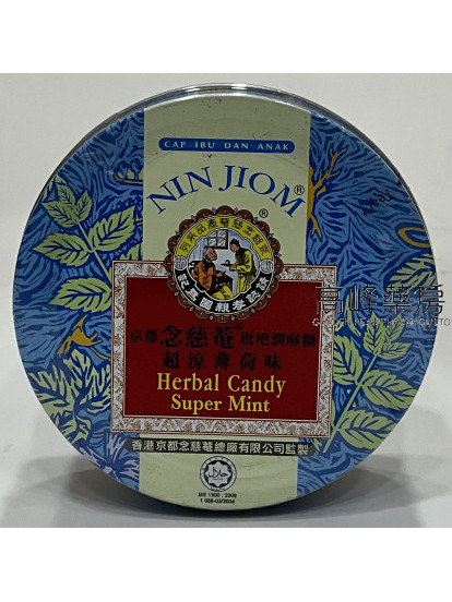 Nin Jiom京都念慈庵枇杷润喉糖超凉薄荷味60g