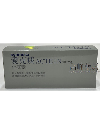 ACTEIN爱克痰100mg 20Sachets