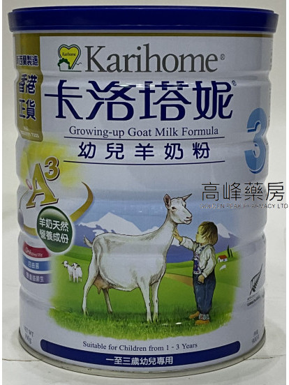 Karihome卡洛塔妮幼儿羊奶粉3号 900克