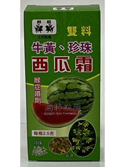 麒麟 - 雙料珍珠西瓜霜噴劑2.5克