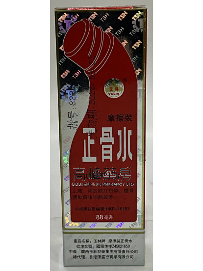 玉林牌正骨水88ml摩擦裝