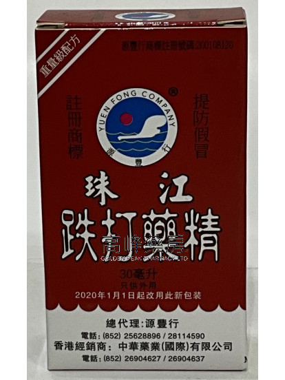 珠江跌打药精30ml