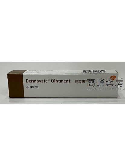 特美肤油膏 Dermovate Ointment 30g