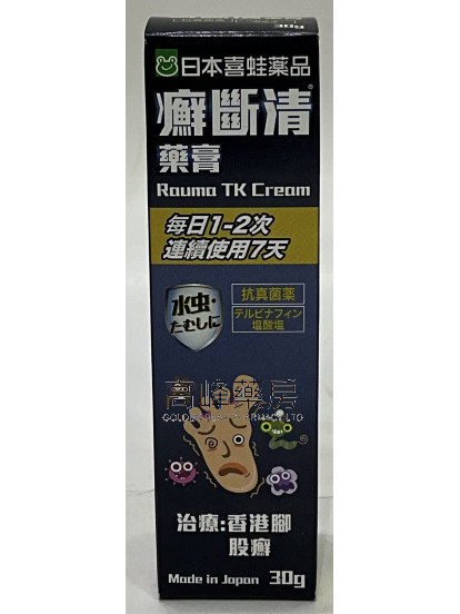 Rauma TK Cream日本喜蛙癬斷清藥膏30克