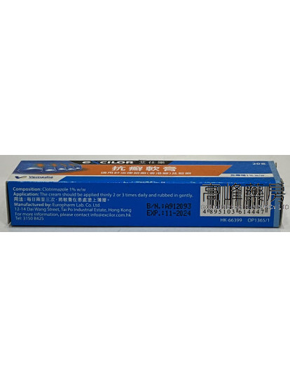 Excilor艾仕樂-抗癬軟膏20g