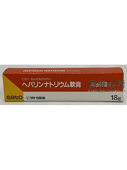 Heparin Natrium Ointment Sato-克必灵 18g