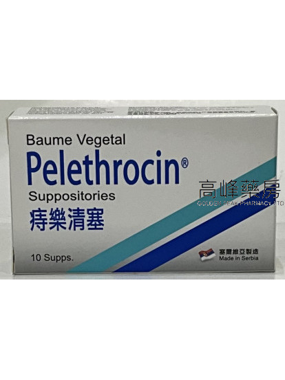 Baume Vegetal Pelethrocin痔乐清塞 10Suppositories