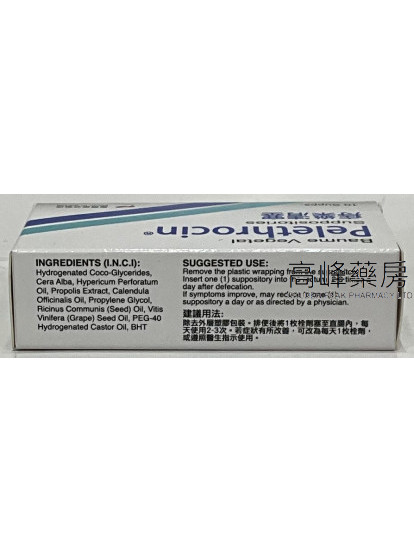 Baume Vegetal Pelethrocin痔乐清塞 10Suppositories