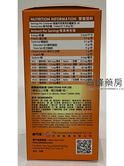 摄达恐龙仔维他命咀嚼片 Kids Chewable Multivitamin 60粒