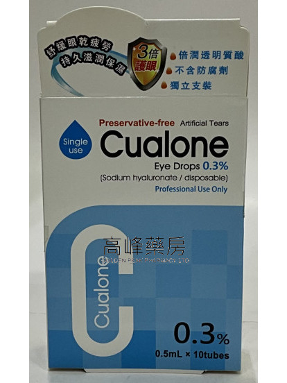 CUALONE-EYE DROPS 0.3% 潤眼液 0.5mL x 10支裝