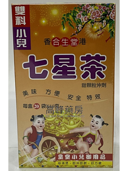香港合生堂七星茶甜颗粒冲剂20包装