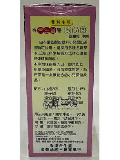 香港合生堂開奶茶甜顆粒沖劑20包裝