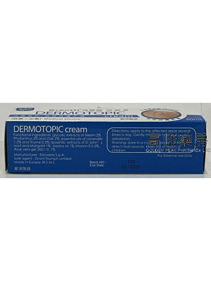 Dermotopic Cream 50ml Grantti格蘭迪 特敏寧