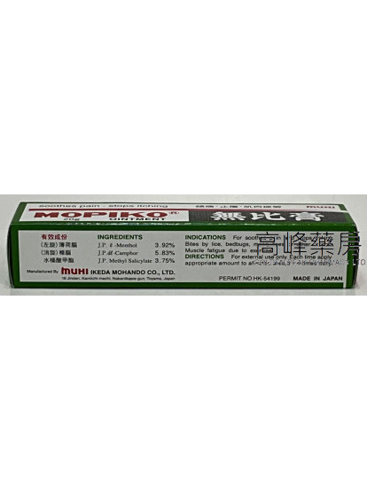 MOPIKO Ointment 20g無比膏