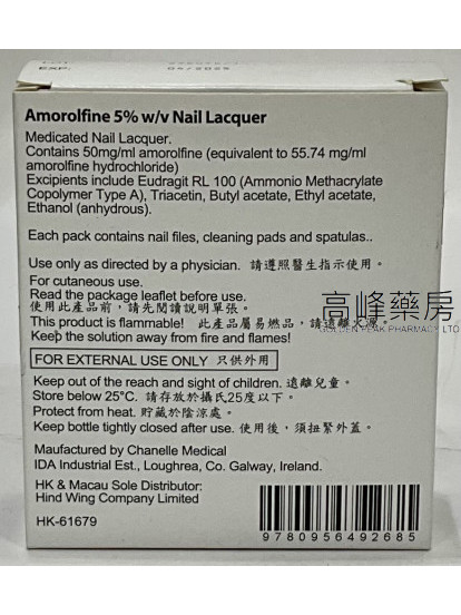 AMOROLFINE NAIL LACQUER爱甲妥2.5ml