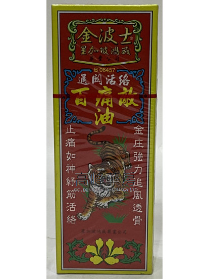 金波士-星加坡鸿威百痛敌油40ml