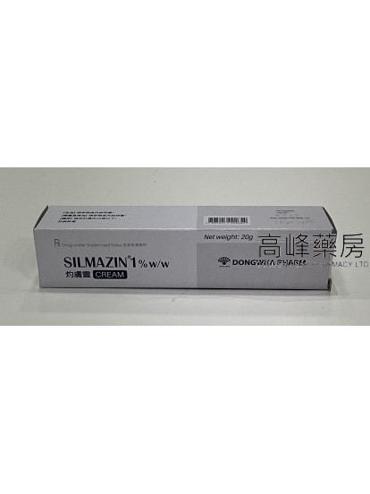 Silmazin Cream 20g 灼膚靈