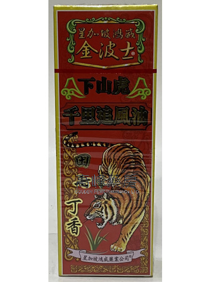 金波士-星加坡鸿威下山虎千里追风油40ml