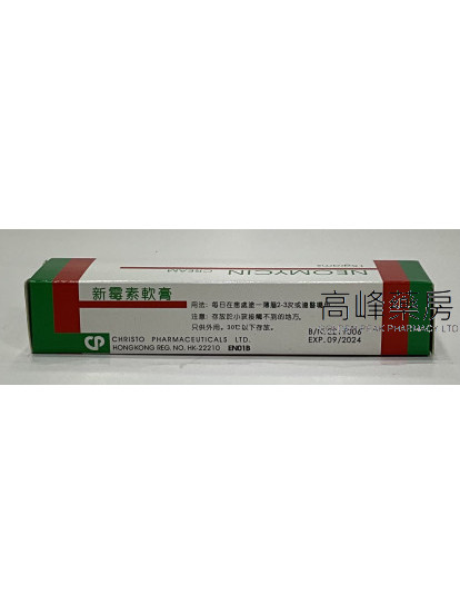 Neomycin Cream 15g 新霉素软膏 