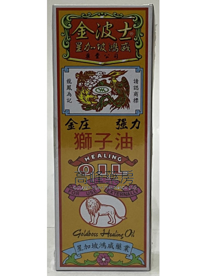 金波士-星加坡鸿威金庄强力狮子油28ml